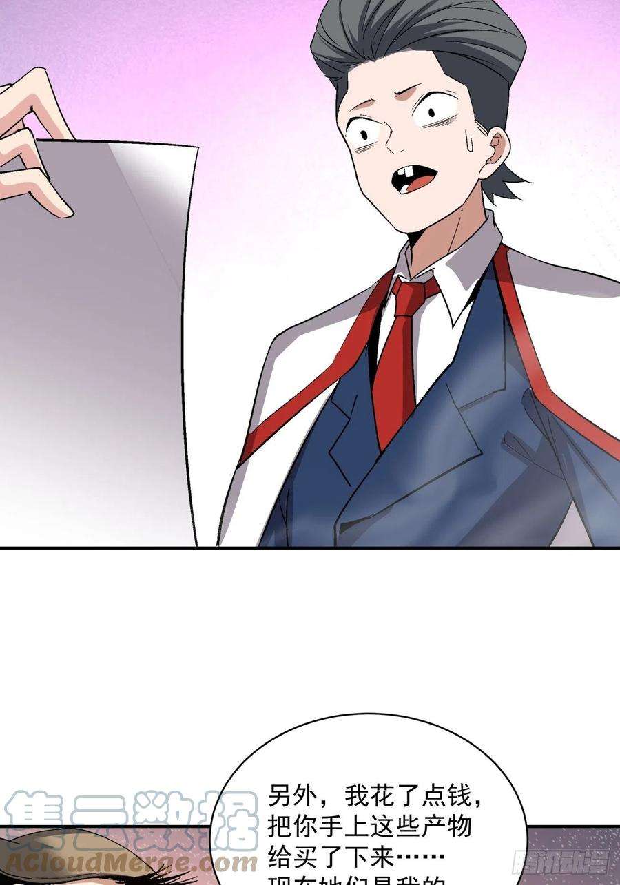 身为首富的我真不想重生啊一一七话 主人