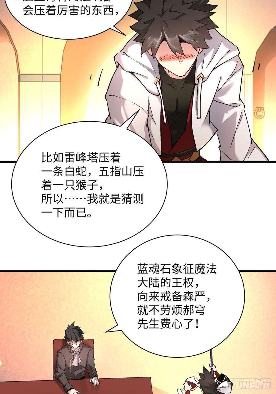 身为首富的我真不想重生啊一一八话 落樱不见了