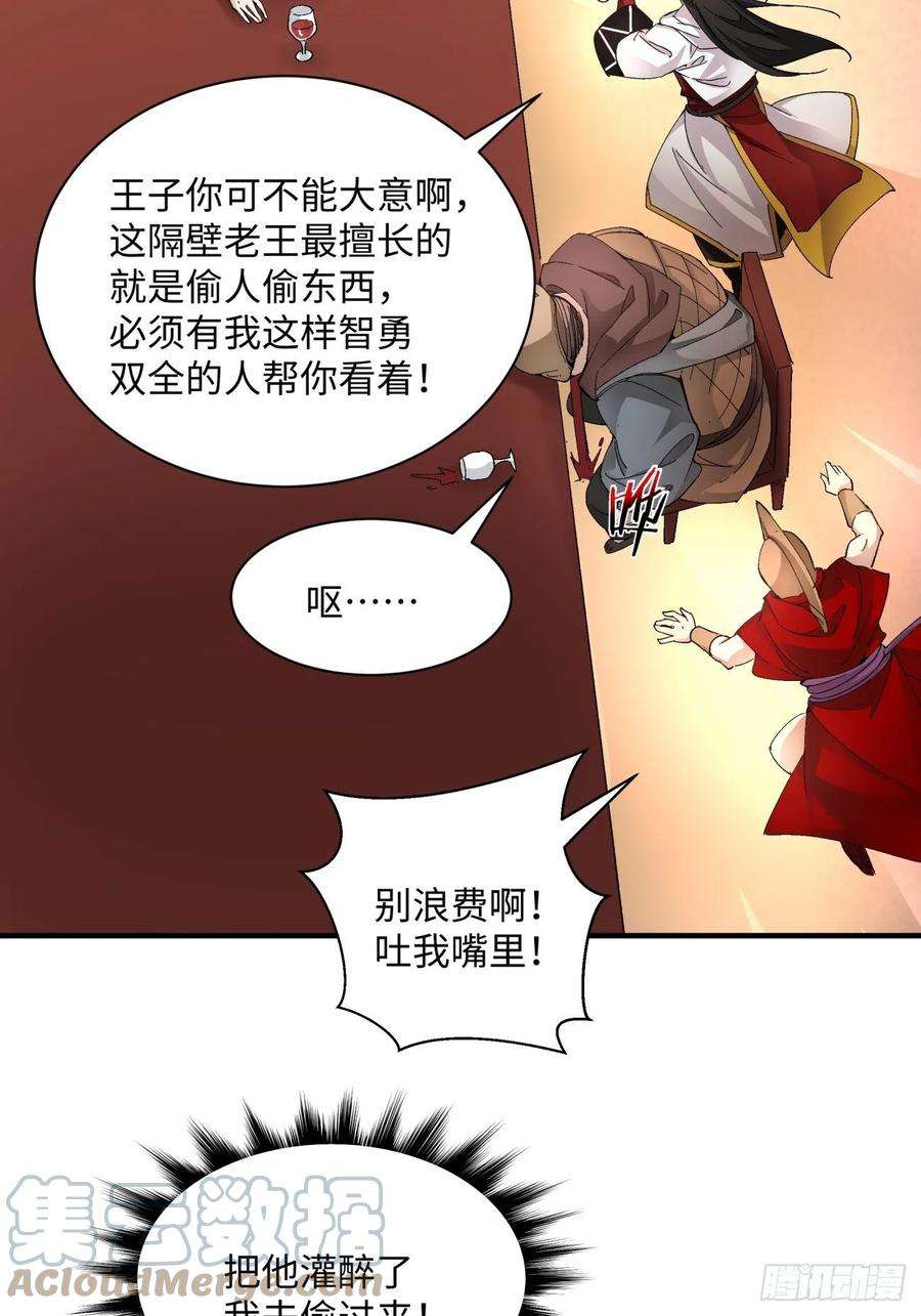 身为首富的我真不想重生啊一一八话 落樱不见了