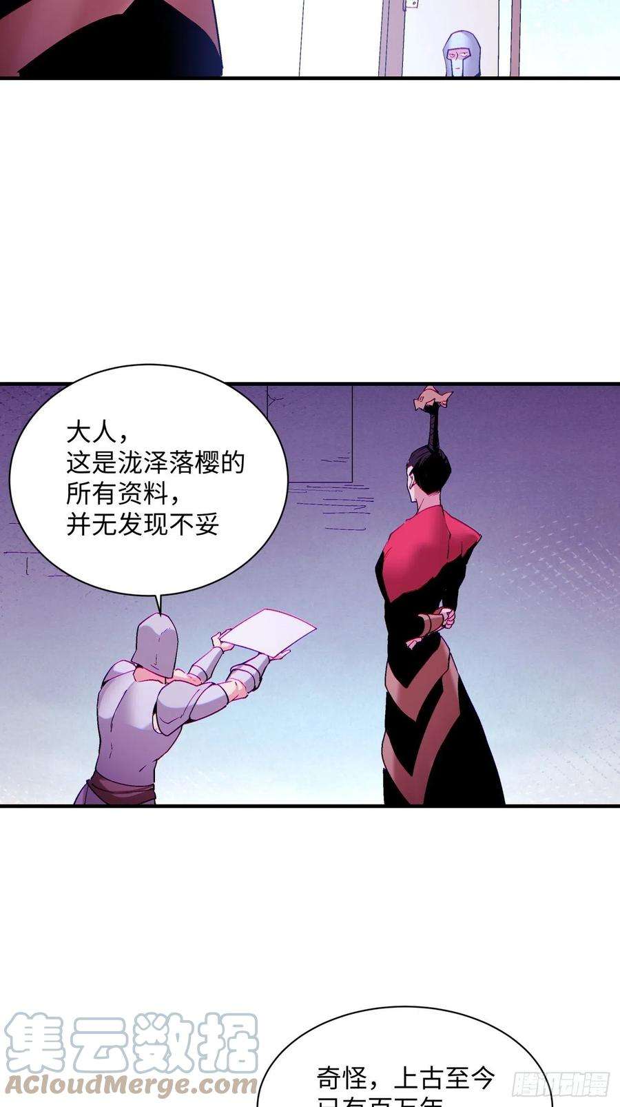 身为首富的我真不想重生啊一一八话 落樱不见了