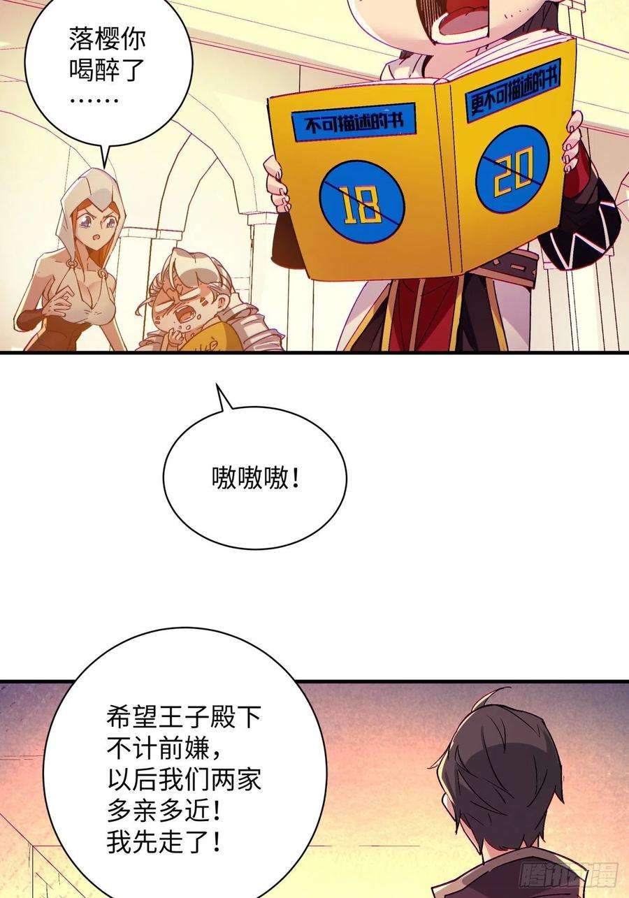 身为首富的我真不想重生啊一一八话 落樱不见了