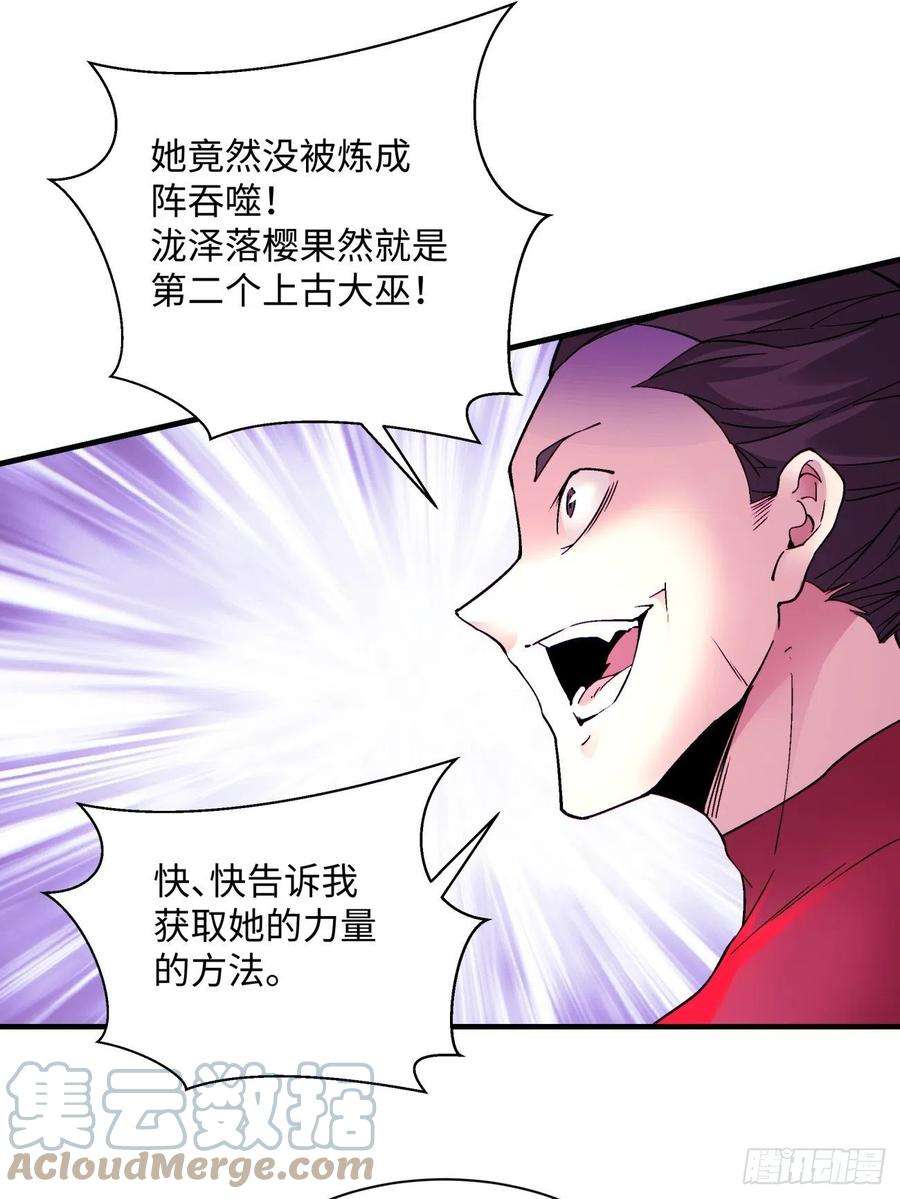 身为首富的我真不想重生啊一二四话 上古魔法的味道