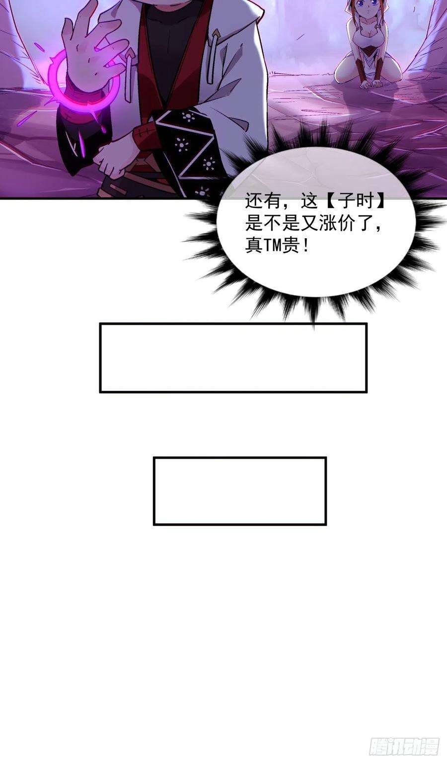 身为首富的我真不想重生啊一二四话 上古魔法的味道