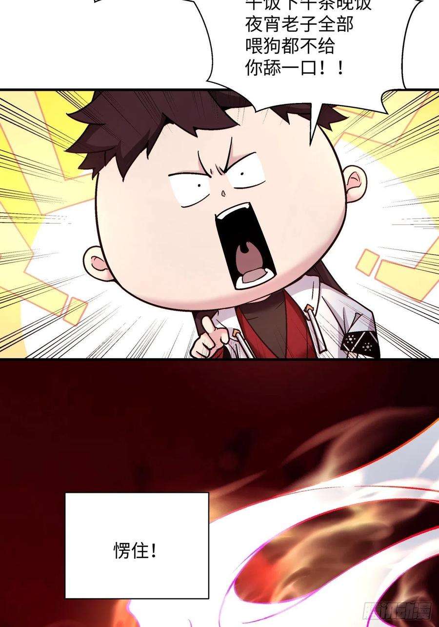 身为首富的我真不想重生啊一二八话 炎魔，听从召唤