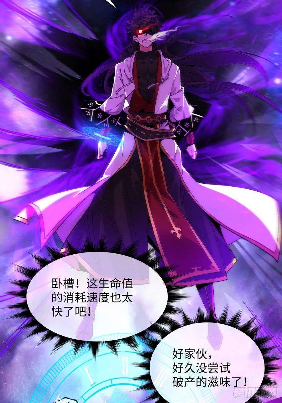 身为首富的我真不想重生啊一二八话 炎魔，听从召唤