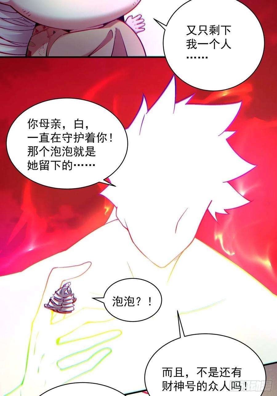 身为首富的我真不想重生啊一二八话 炎魔，听从召唤