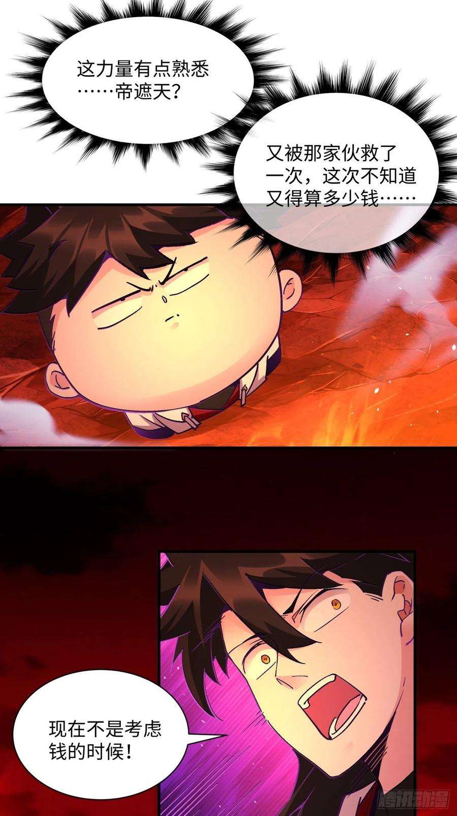 身为首富的我真不想重生啊一二八话 炎魔，听从召唤