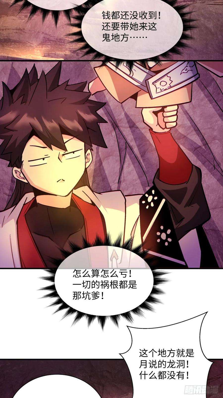 身为首富的我真不想重生啊一三零话 话王者大陆