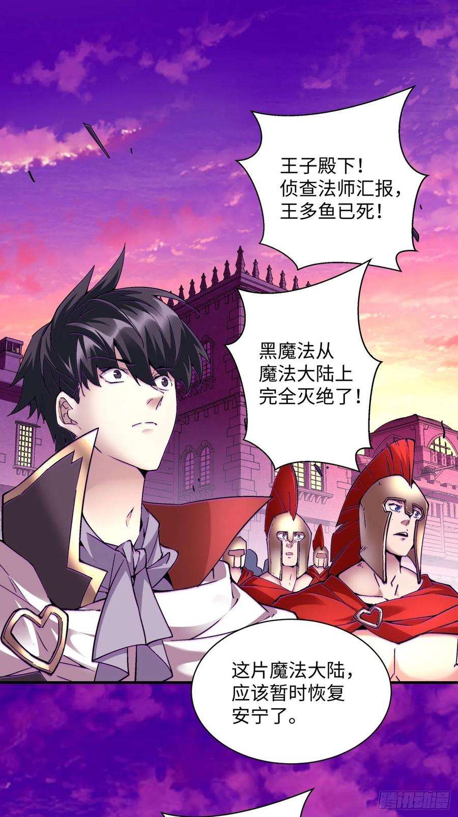 身为首富的我真不想重生啊一三零话 话王者大陆