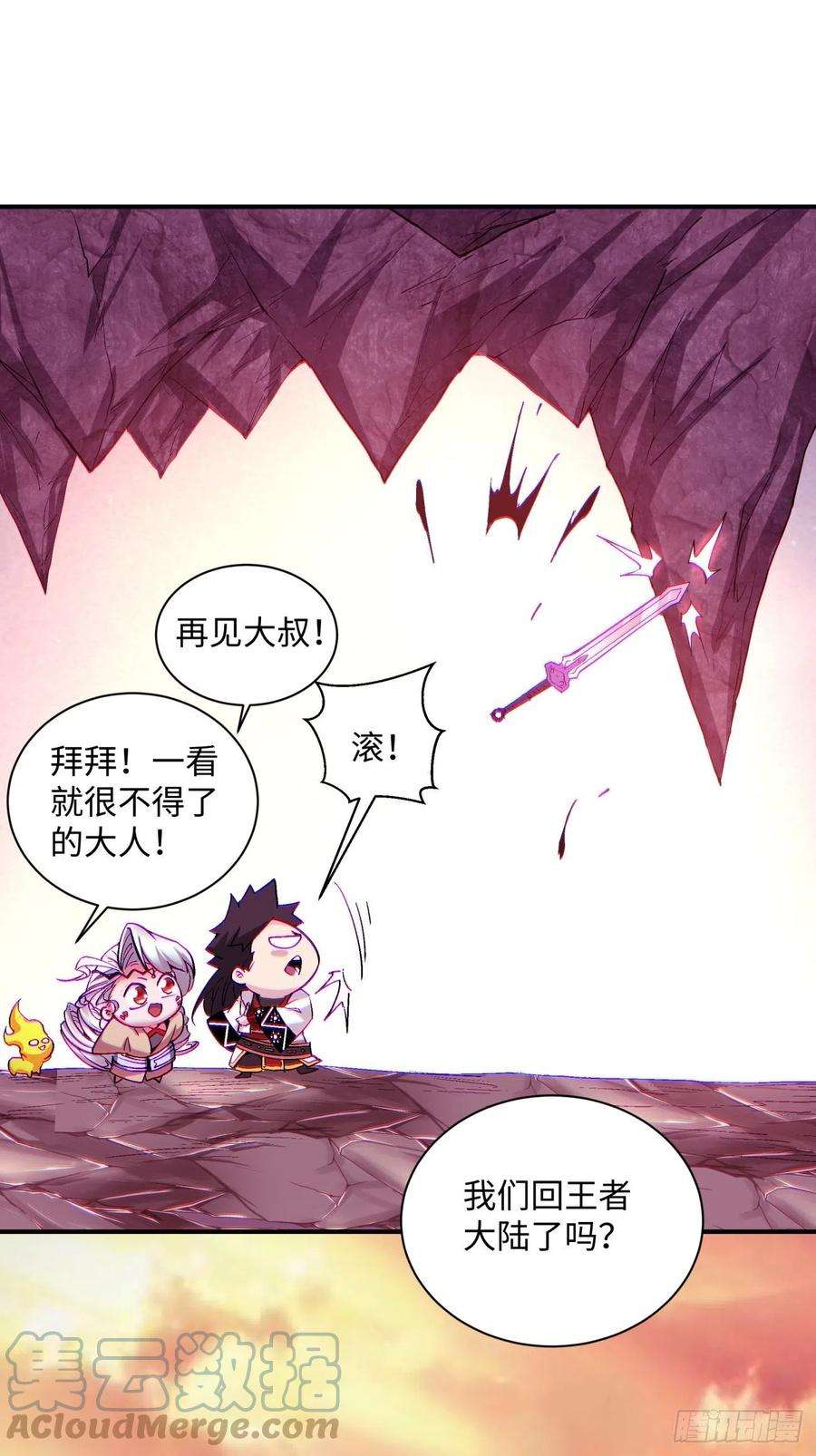 身为首富的我真不想重生啊一三零话 话王者大陆