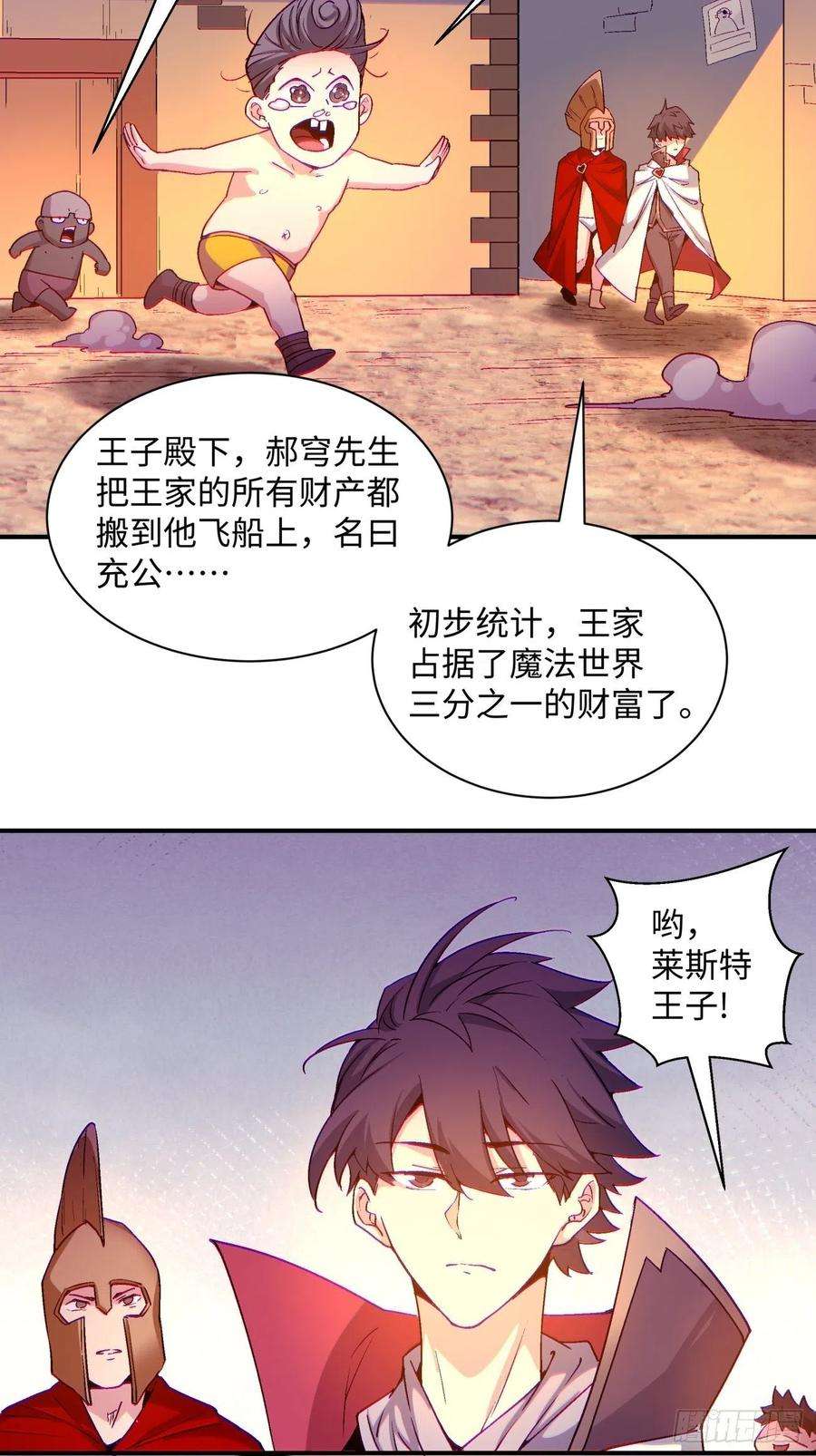 身为首富的我真不想重生啊一三零话 话王者大陆