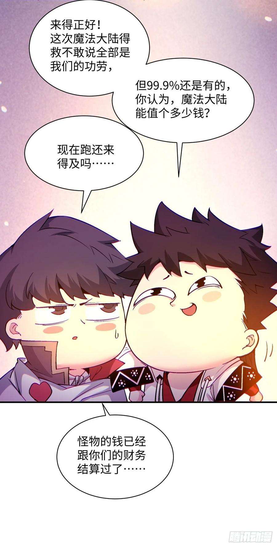 身为首富的我真不想重生啊一三零话 话王者大陆