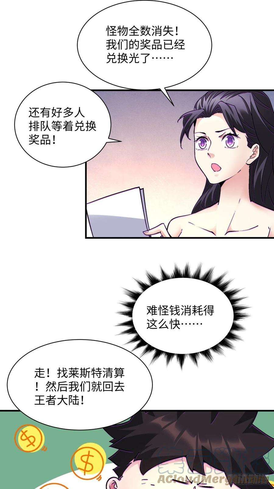 身为首富的我真不想重生啊一三零话 话王者大陆