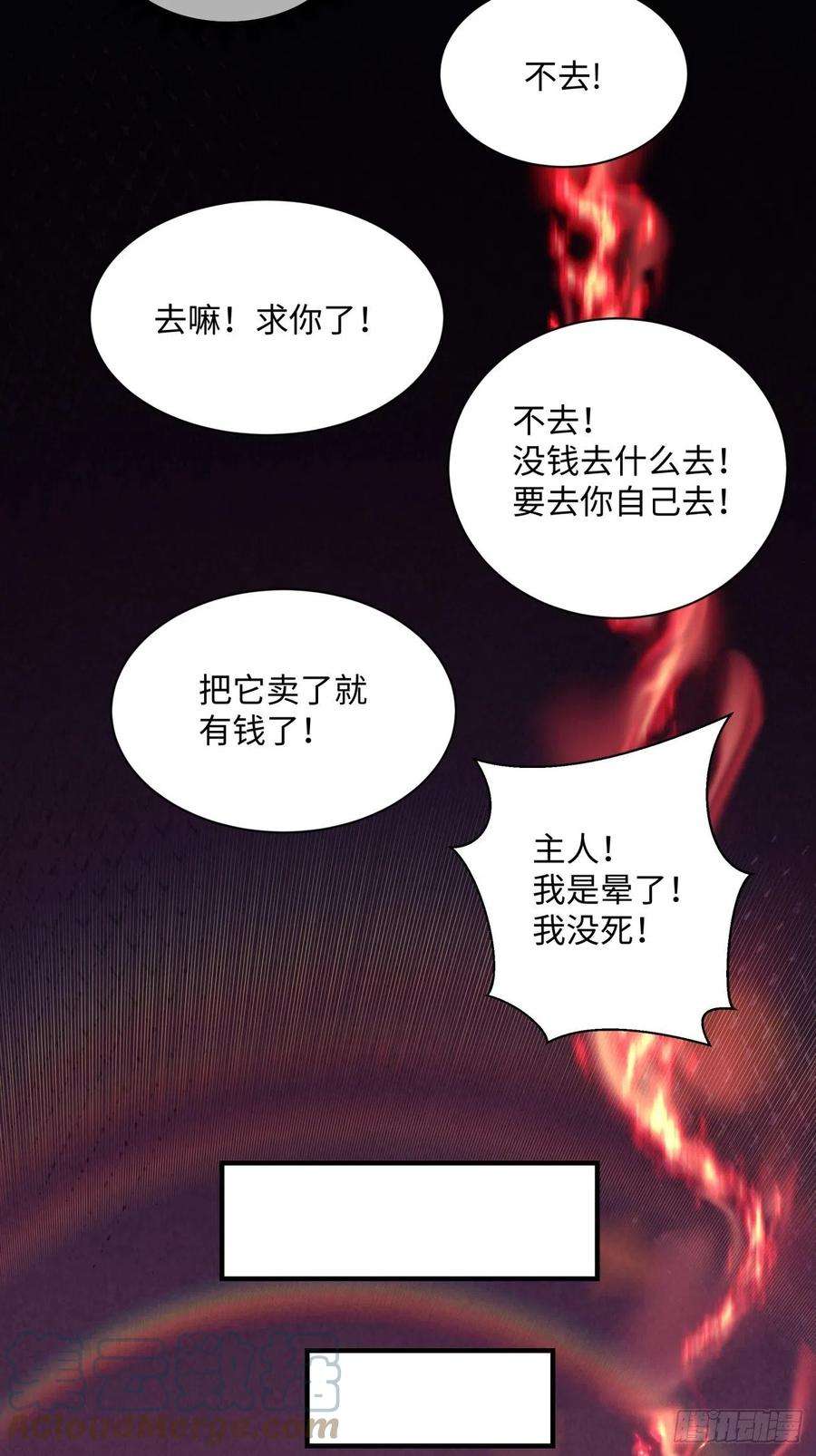 身为首富的我真不想重生啊一三零话 话王者大陆