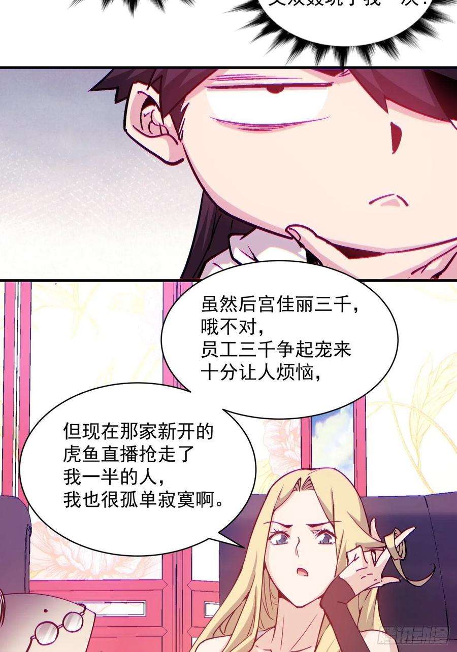 身为首富的我真不想重生啊一三一话 六翅情怀鸡