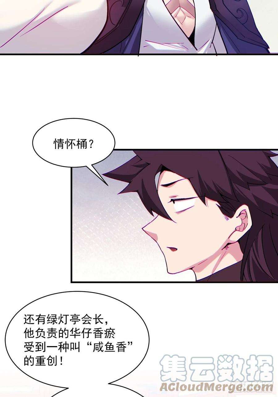 身为首富的我真不想重生啊一三一话 六翅情怀鸡