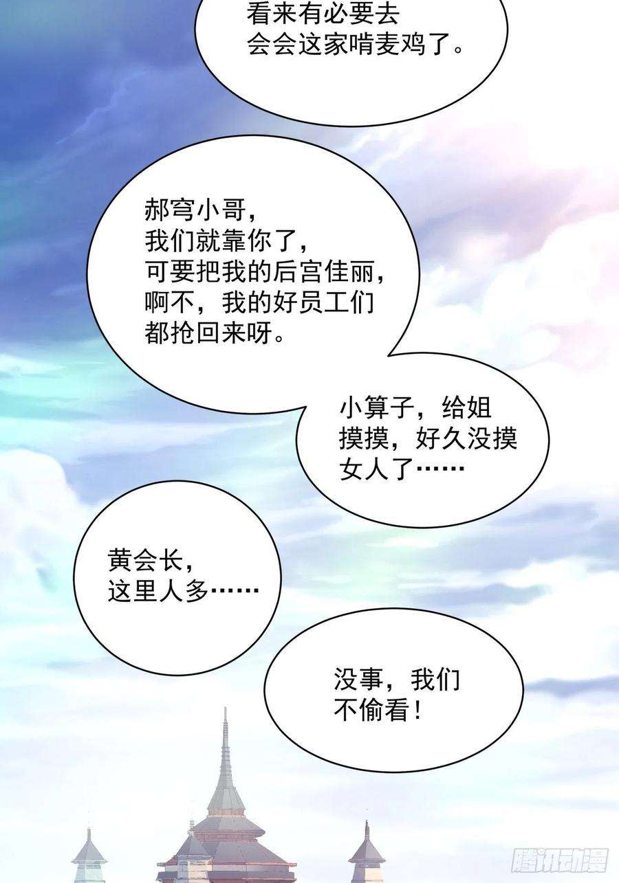 身为首富的我真不想重生啊一三一话 六翅情怀鸡