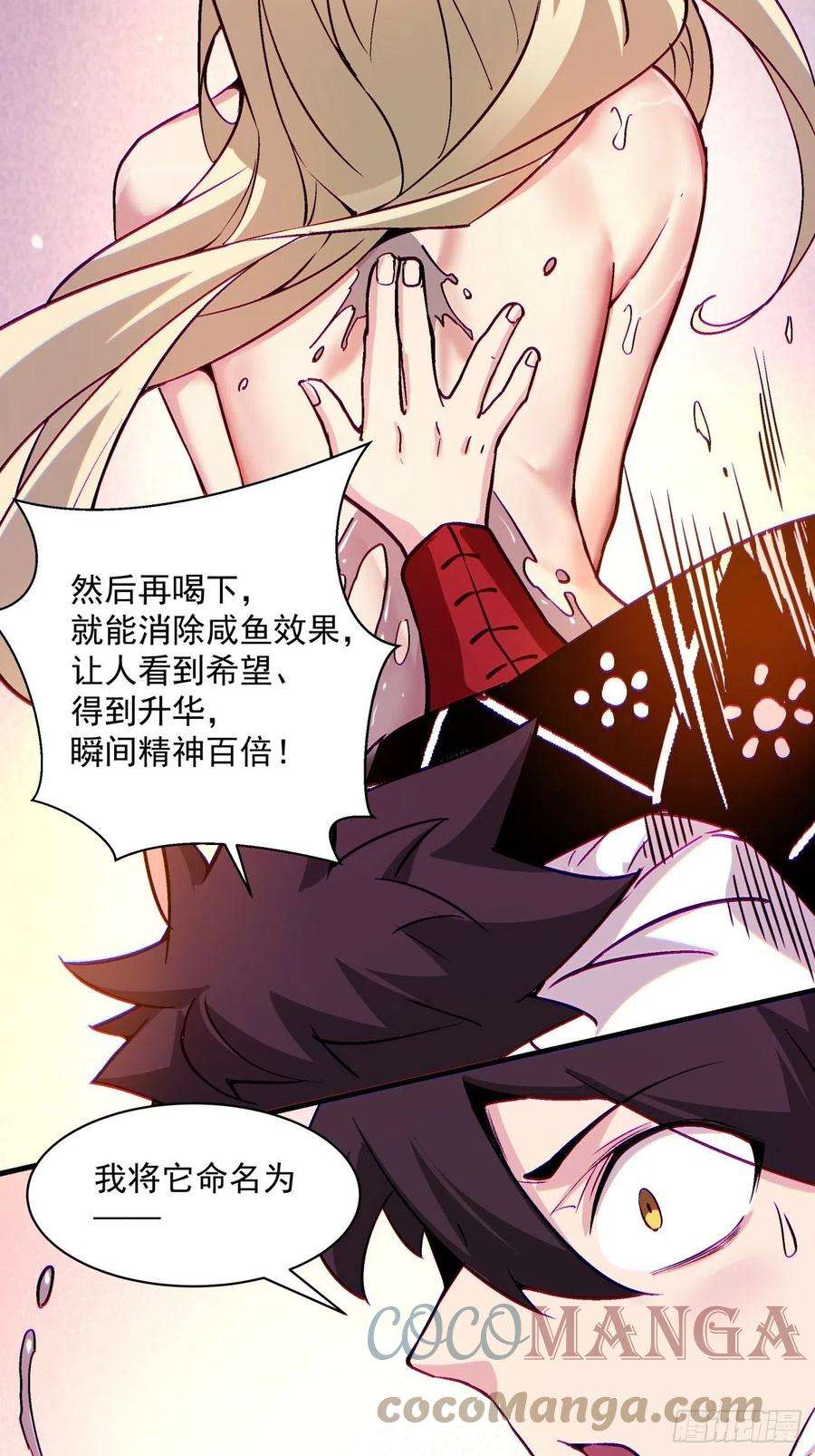 身为首富的我真不想重生啊一三三话 肥仔快乐水