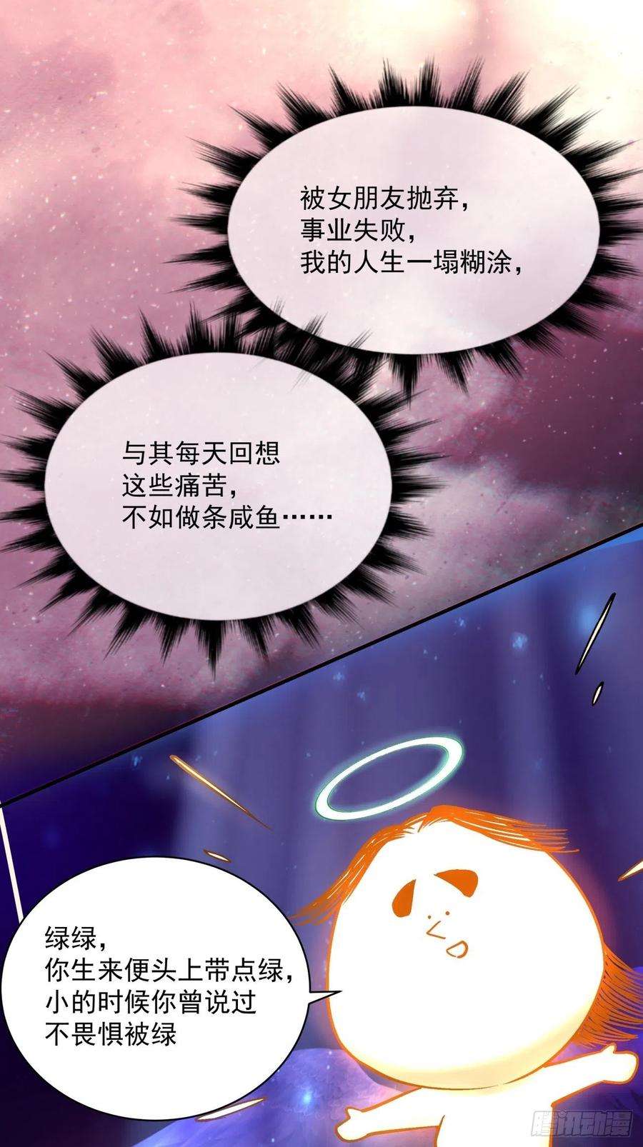 身为首富的我真不想重生啊一三三话 肥仔快乐水