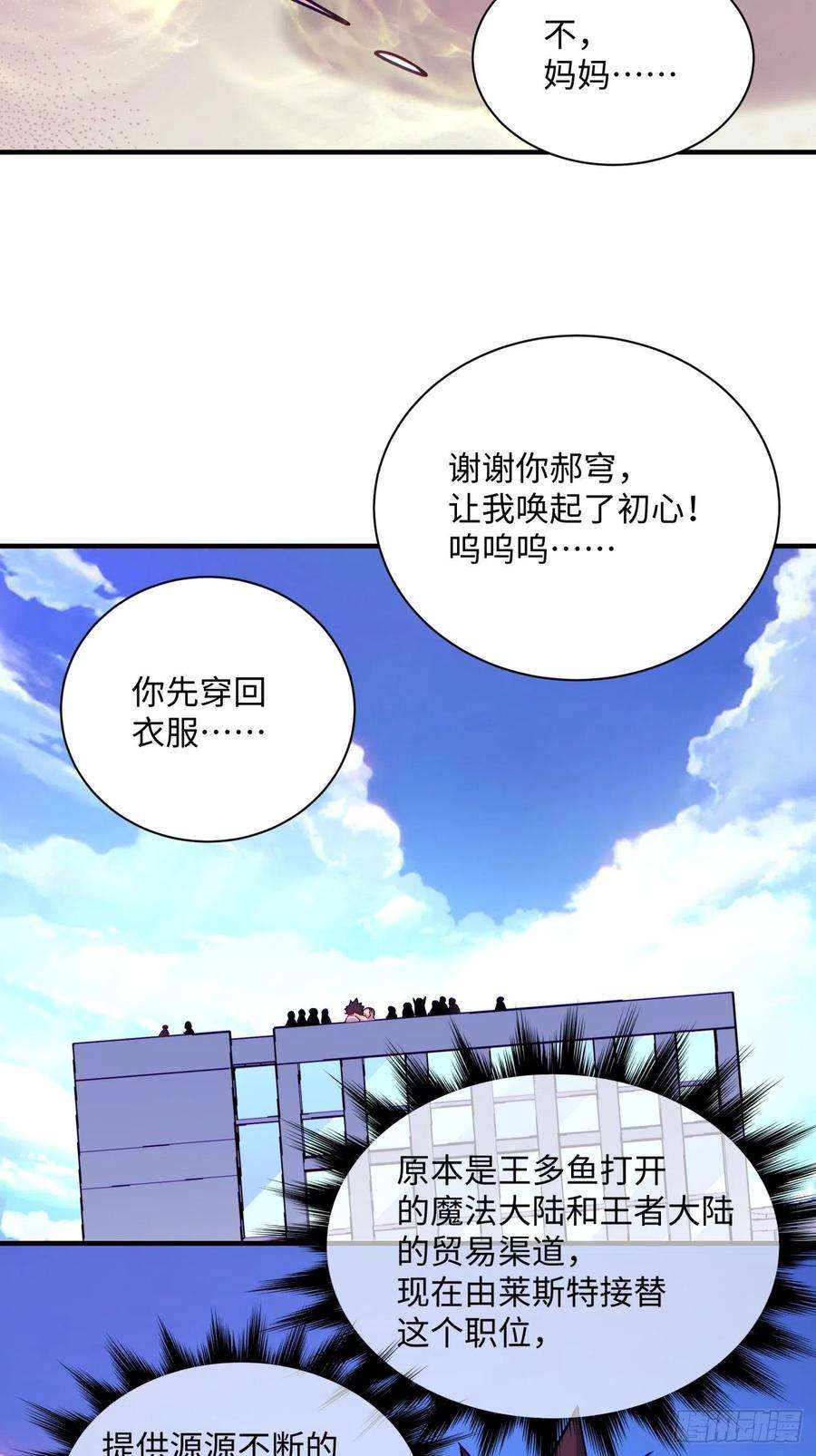 身为首富的我真不想重生啊一三三话 肥仔快乐水