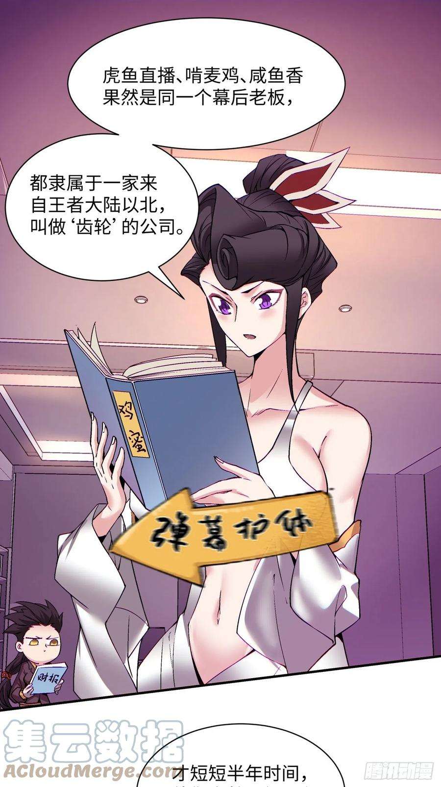 身为首富的我真不想重生啊一三五话 欢迎来到直播间