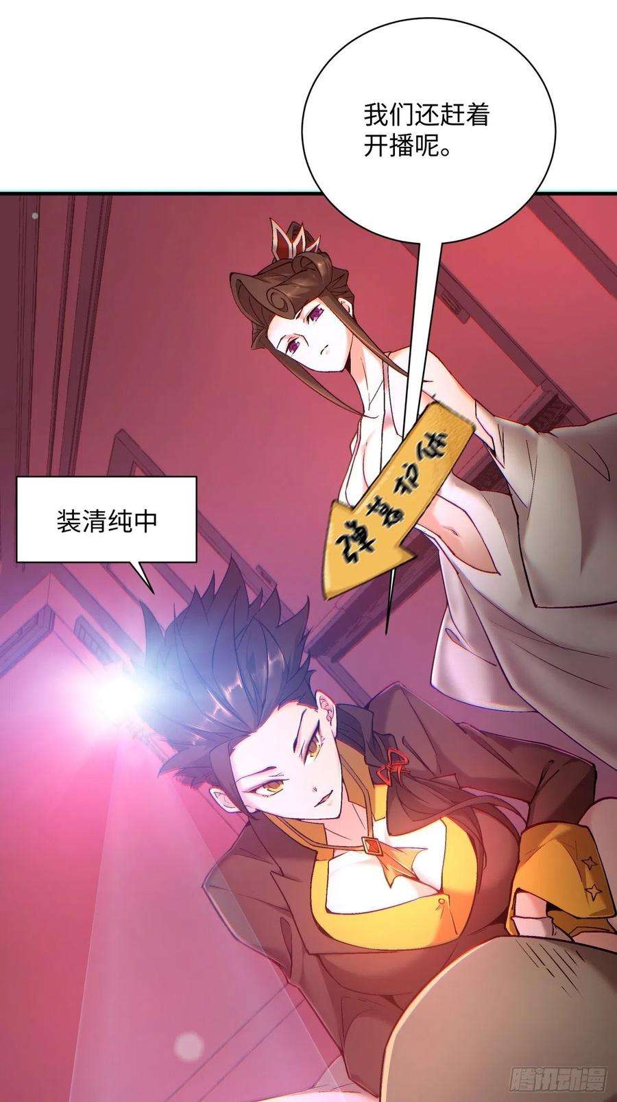 身为首富的我真不想重生啊一三五话 欢迎来到直播间