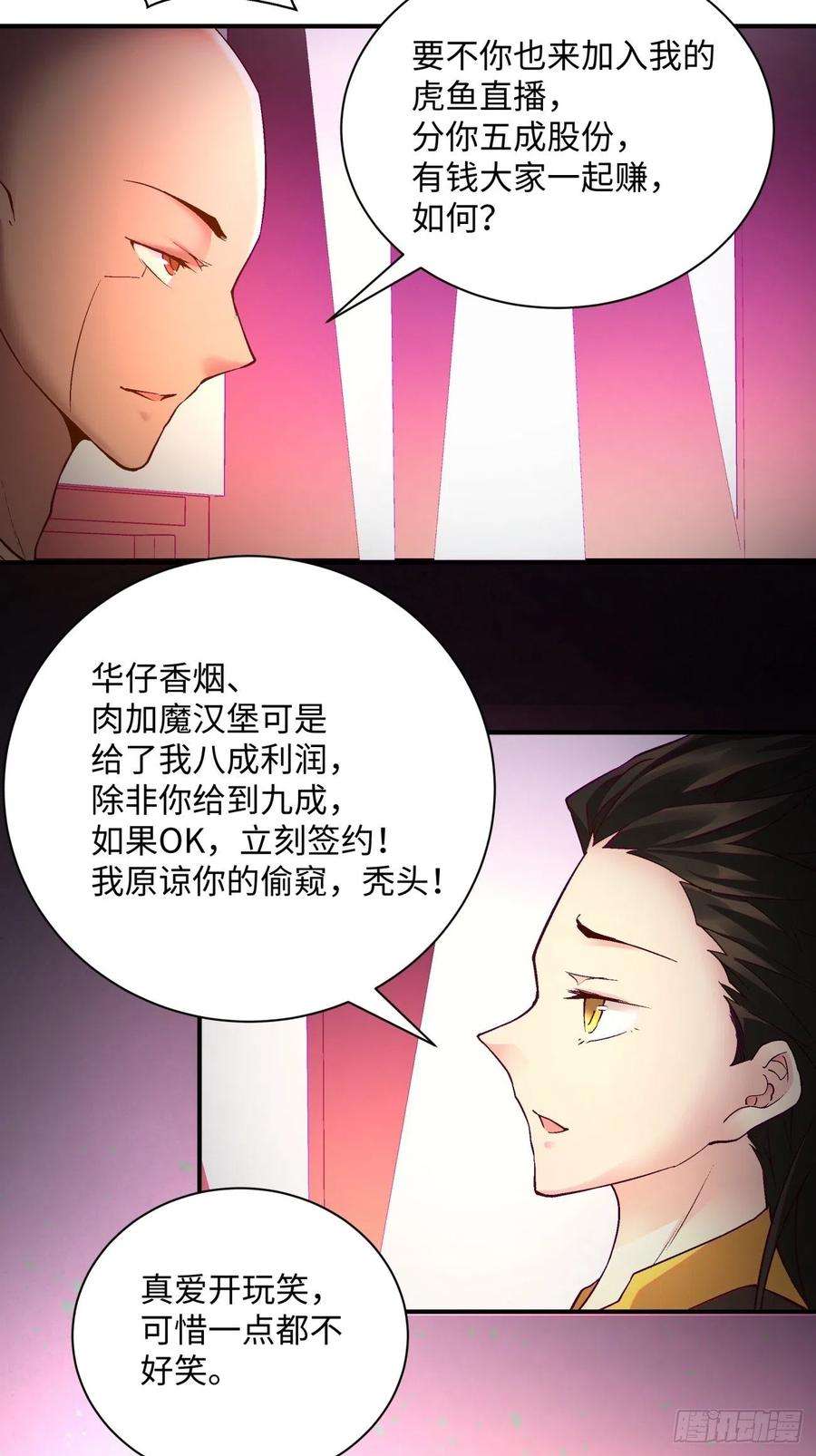 身为首富的我真不想重生啊一三五话 欢迎来到直播间