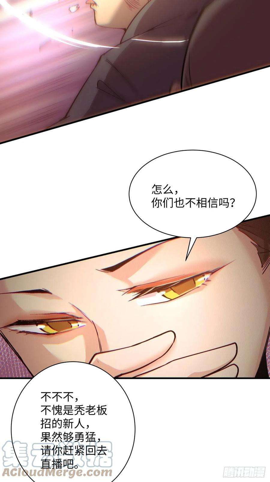 身为首富的我真不想重生啊一三五话 欢迎来到直播间