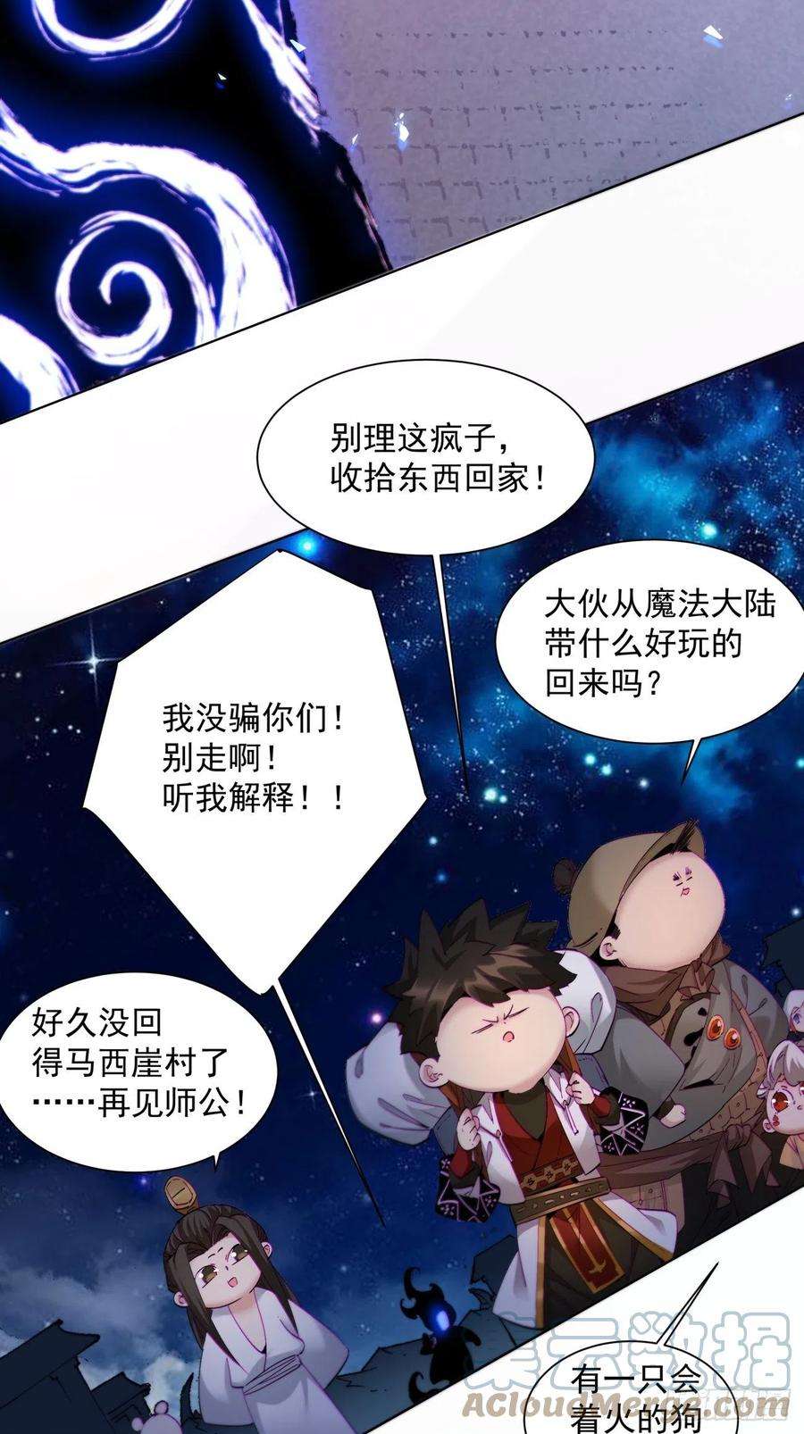 身为首富的我真不想重生啊一四七话 拯救世界的任务