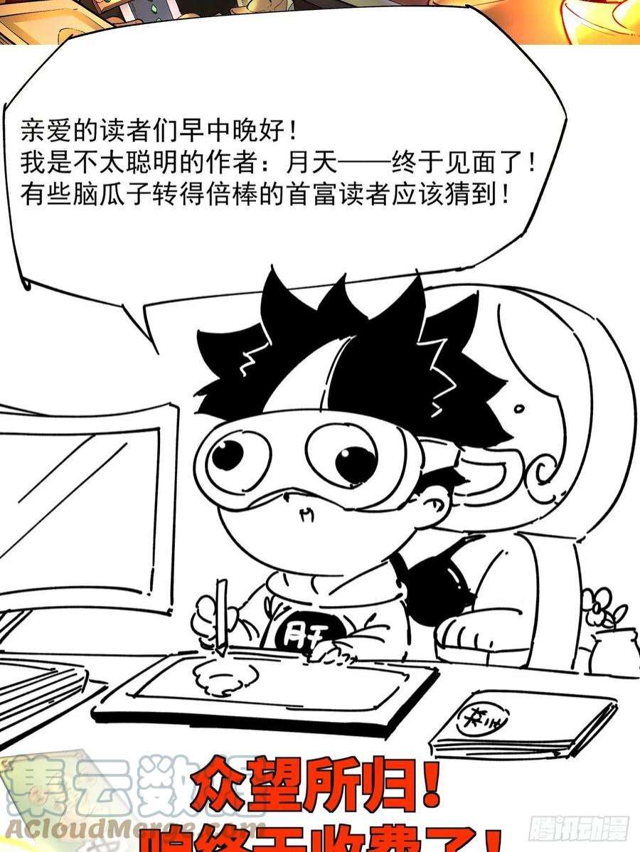 身为首富的我真不想重生啊公告 3