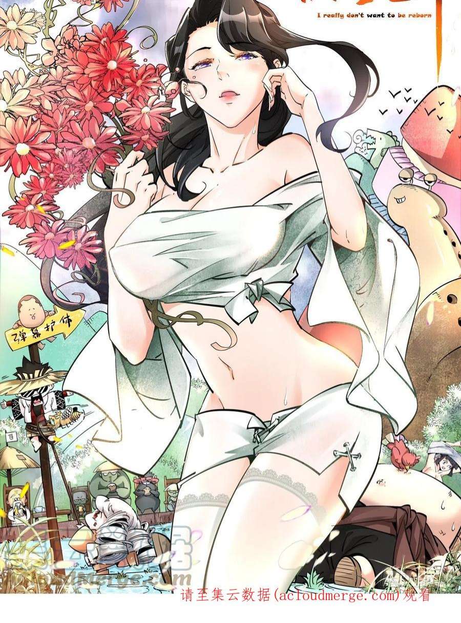 身为首富的我真不想重生啊公告 3