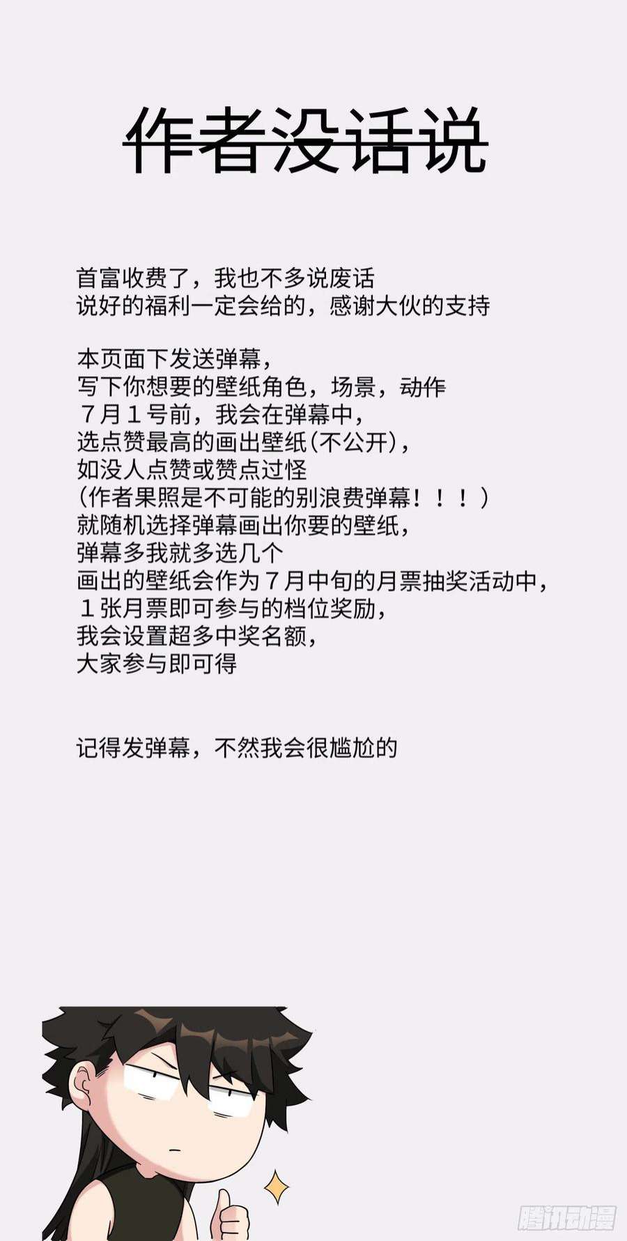 身为首富的我真不想重生啊一五二话 老子来救你了