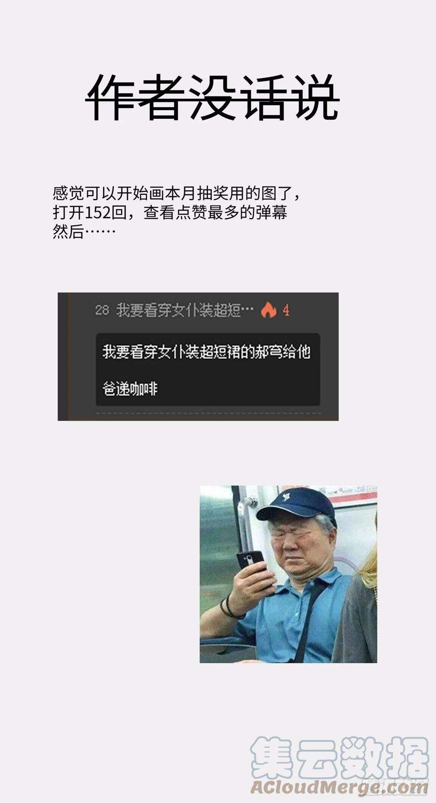 身为首富的我真不想重生啊一五五话 留你全尸