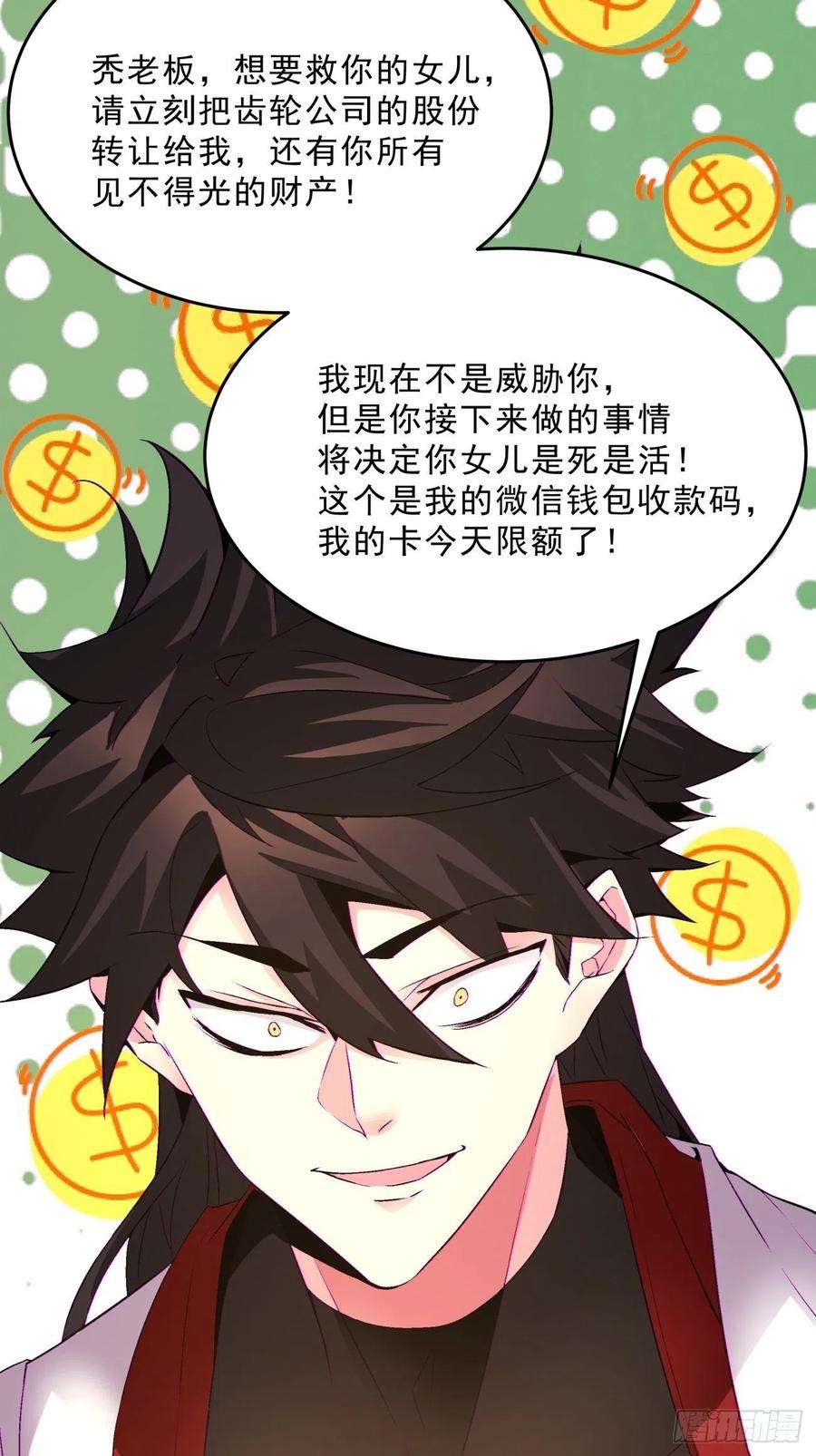 身为首富的我真不想重生啊一五六话 废物