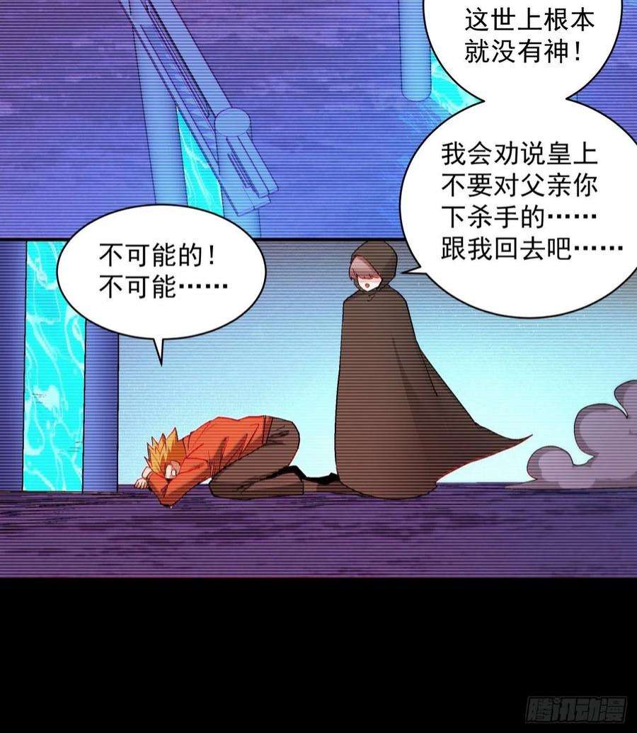 身为首富的我真不想重生啊一五七话 混沌之神