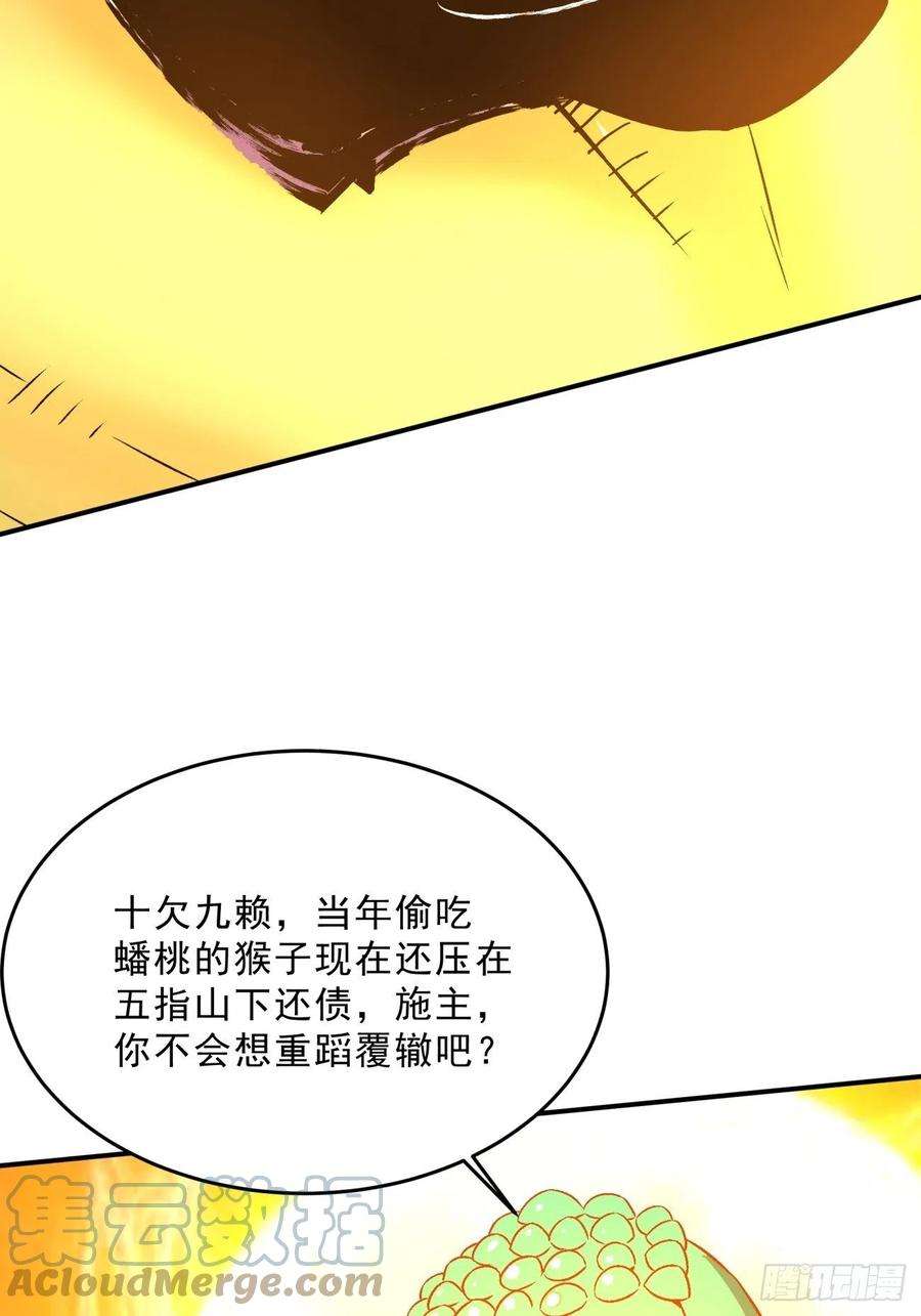 身为首富的我真不想重生啊一六一话 我不同意