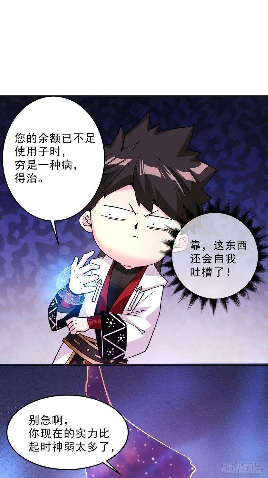 身为首富的我真不想重生啊一六二话 保送成为大反派