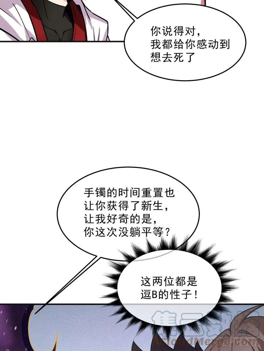 身为首富的我真不想重生啊一六二话 保送成为大反派