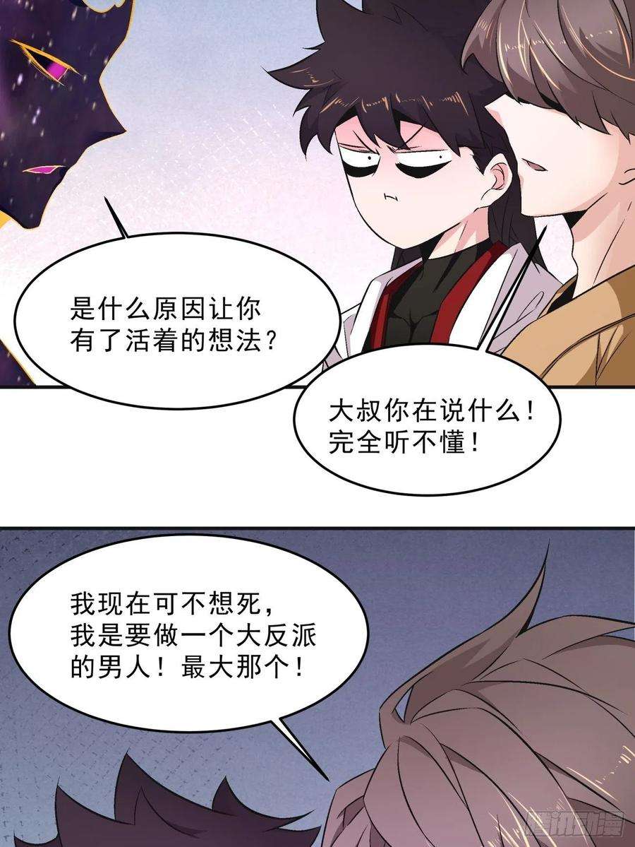 身为首富的我真不想重生啊一六二话 保送成为大反派