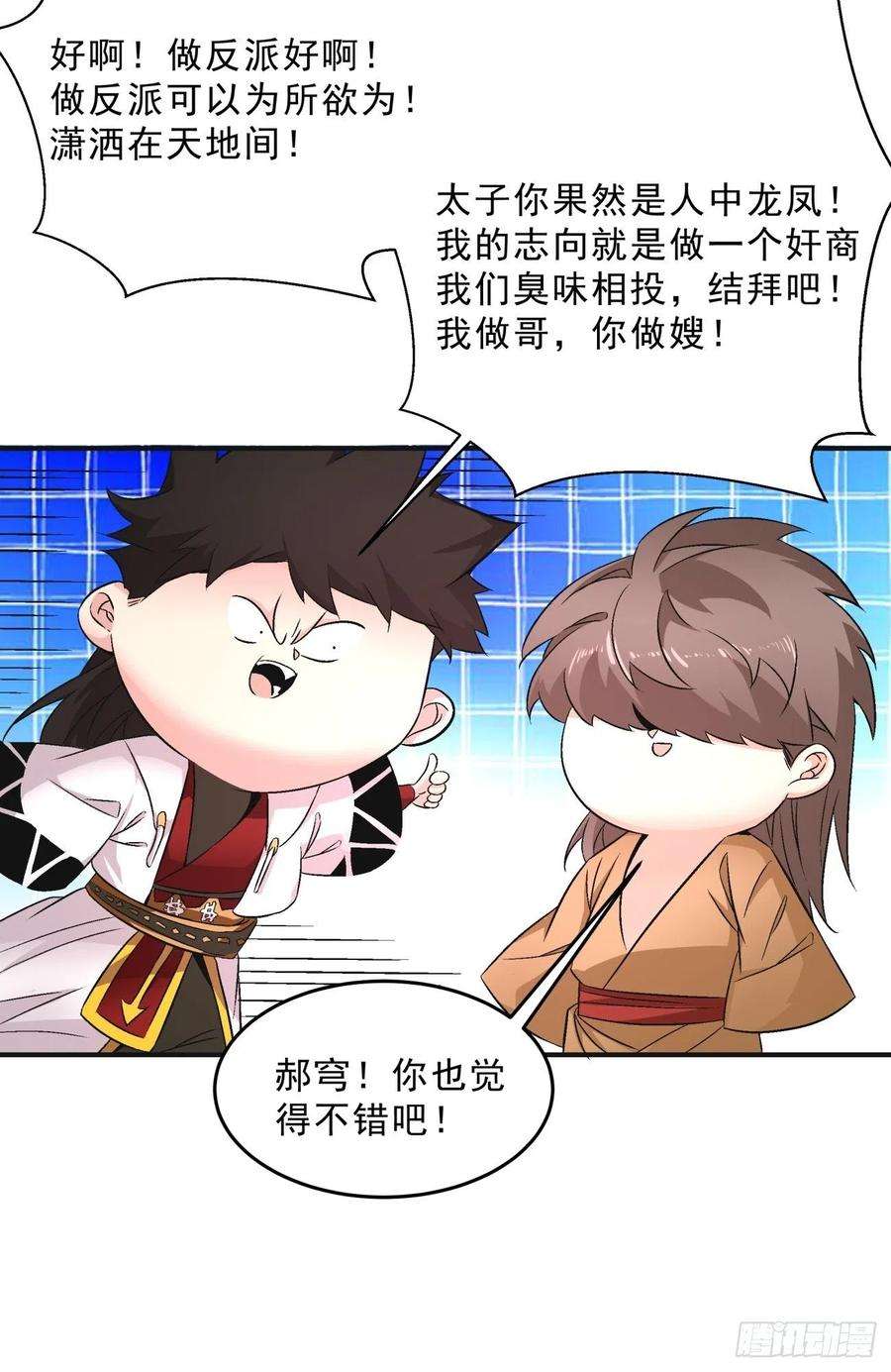 身为首富的我真不想重生啊一六二话 保送成为大反派