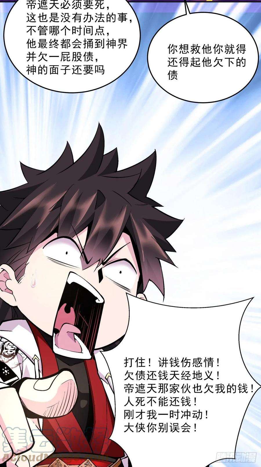 身为首富的我真不想重生啊一六二话 保送成为大反派