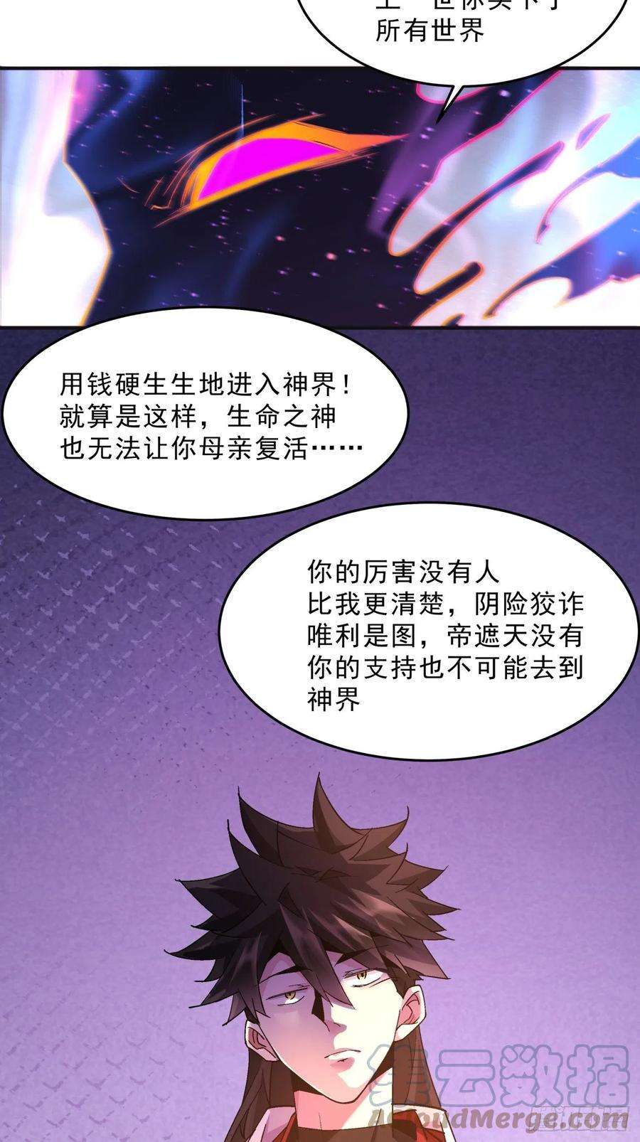 身为首富的我真不想重生啊一六二话 保送成为大反派