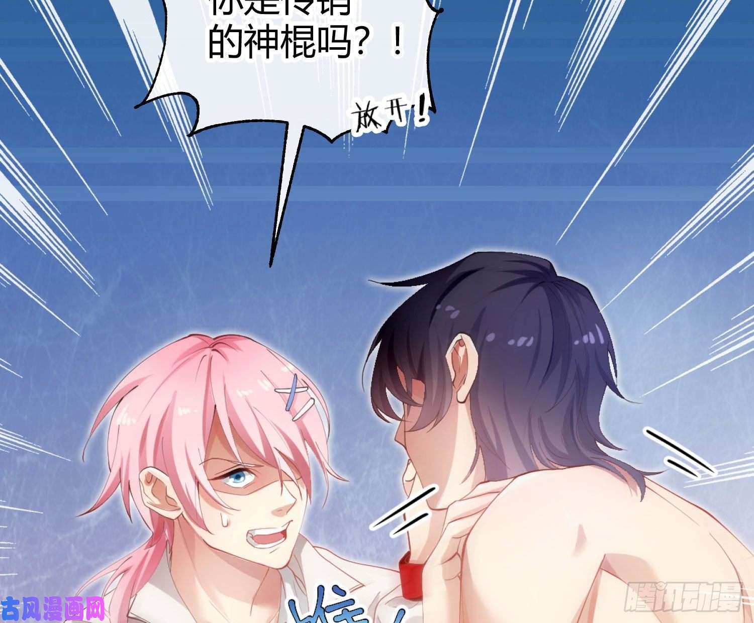 难以启齿的接触第2话：我们天生一对