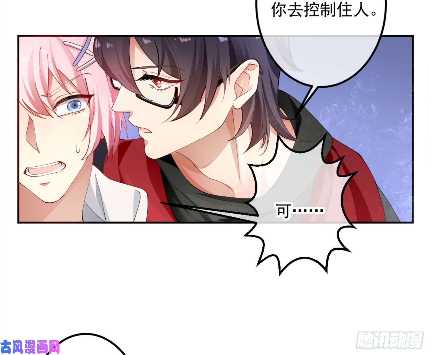 难以启齿的接触第4话：人心难测