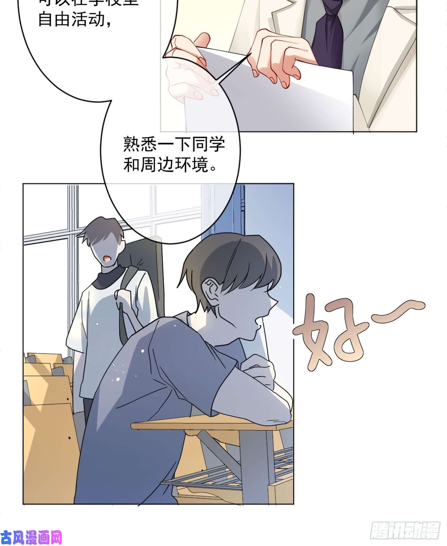 难以启齿的接触第7话：约吗？