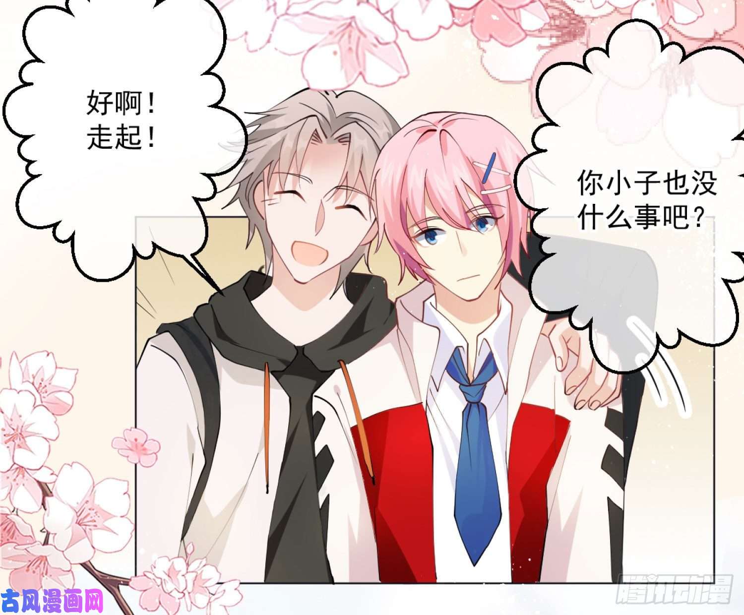 难以启齿的接触第7话：约吗？