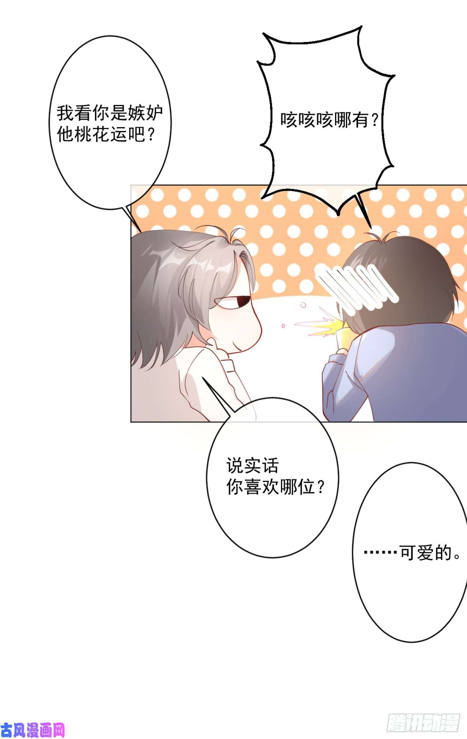 难以启齿的接触第7话：约吗？