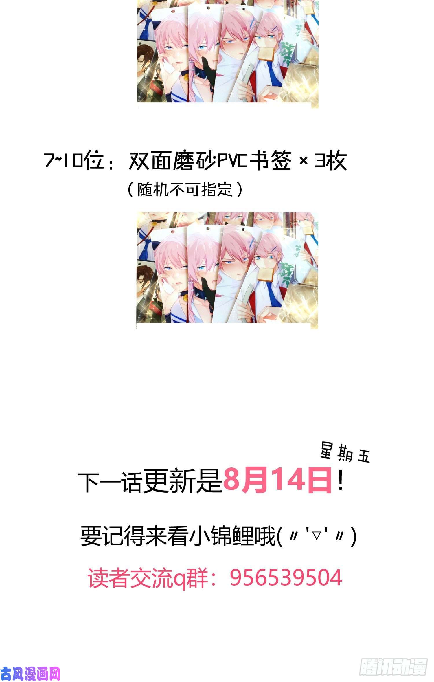 难以启齿的接触第7话：约吗？