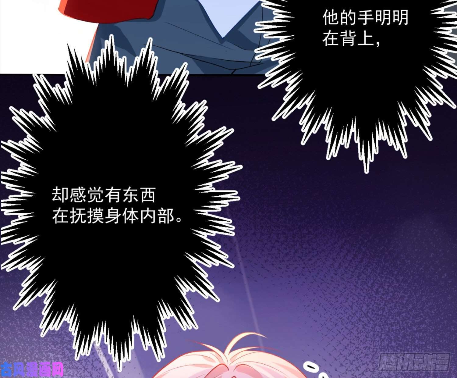 难以启齿的接触第9话：很舒服吧？