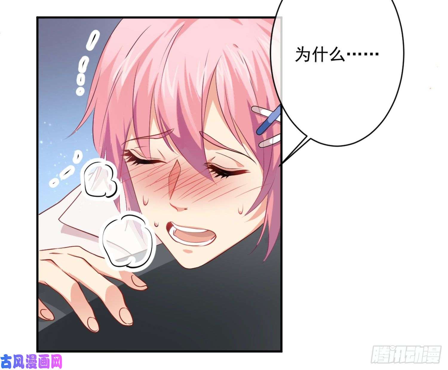 难以启齿的接触第9话：很舒服吧？